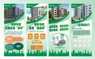 加装电梯宣传海报