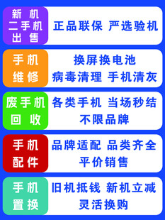 二手手机出售