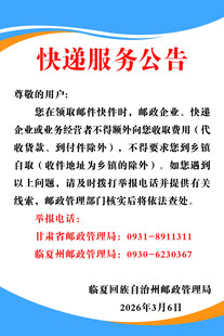 快递服务公告