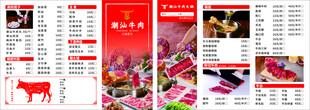 潮汕牛肉火锅菜单