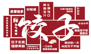 饺子主题创意设计海报