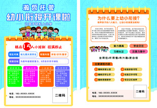 托管班 幼小衔接