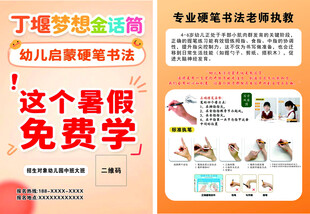 书法培训 硬笔培训 暑假班