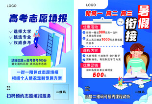 高考志愿填报指导海报