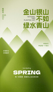 春日青山绿水宣传海报