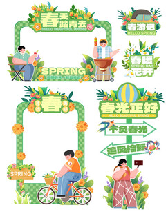 春季郊游青春拍照框