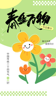 青春正绽放花朵插画