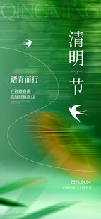 清明节宣传图