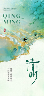 水墨风清明诗意插画