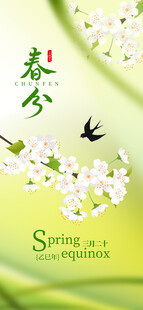春分时节  燕归绿意浓