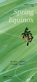 春分时节封面设计素材