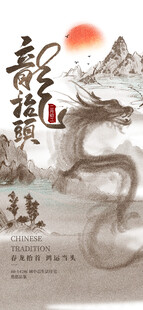 龙舞山水间 古韵东方风