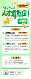 招聘 