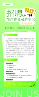 春季招聘