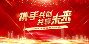 启动会 