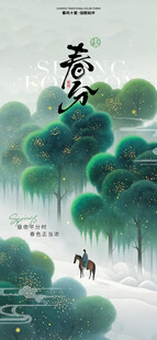 水墨风森林骑马意境图
