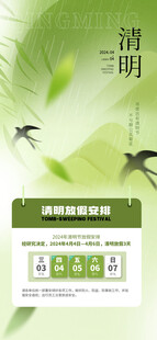 清明时节海报设计素材