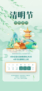 清明节促销活动宣传海报