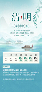 清明时节宣传海报设计