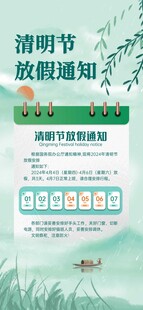 清明节放假通知海报