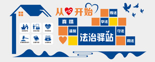 法治驿站