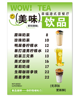 饮品价目表