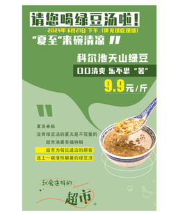 绿豆汤