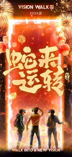 VISION WALK新年海报