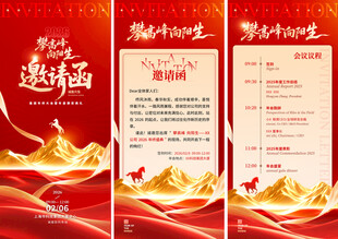 新年党建宣传三折页模板