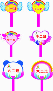 幼儿园班级手举牌图片