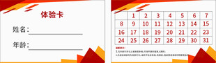 体验卡图片