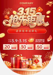 抢先惠促销活动海报