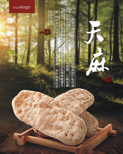 天麻海报
