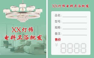 灯具价签