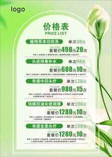 头疗价格表