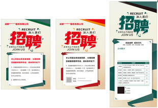招聘海报设计模板