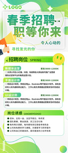 春季招聘 