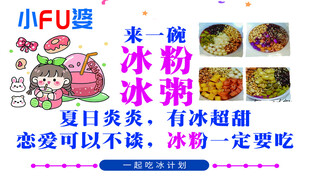 夏日冰粉 