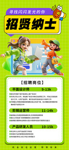 招聘 