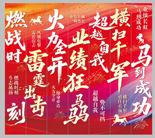 热血励志企业战歌标语