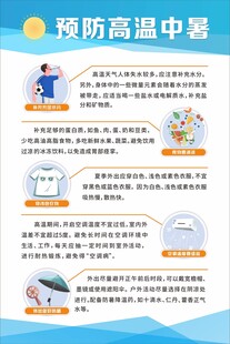 预防高温中暑