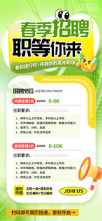 春季招聘 