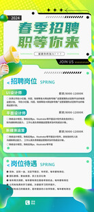 春季招聘