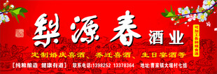 梨源春酒业宣传画面