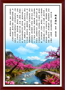 桃花源