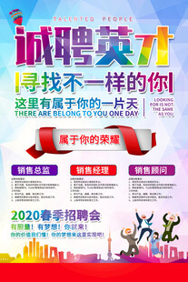 春季招聘会