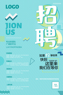 招聘 