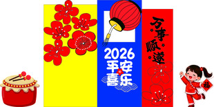 2026马年迎新美陈