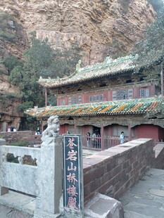 山间古建庙宇景观苍岩山
