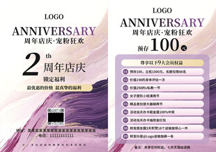 医美周年庆促销优惠大放送